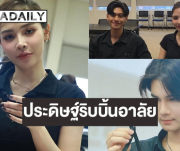 “จีน-แทน-ซัน” นำทีมรวมใจประดิษฐ์ริบบิ้นอาลัย “พระพันปีหลวง”