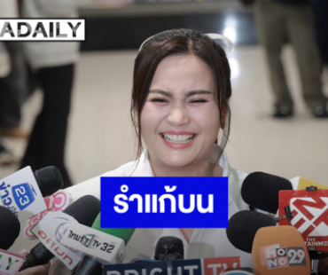 “ก้านตอง” เตรียมรำแก้บนเพลงดัง ต่อสัญญาใหม่เพิ่มอีก 5 ปี ยิ้มได้รับคำชมจากผู้ใหญ่