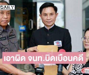 “อ.ปานเทพ-แม่แตงโม” มอบหลักฐาน DSIผลวิเคราะห์ผู้เชี่ยวชาญ เอาผิด จนท.บิดเบือนคดี