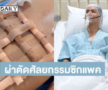นักแสดงหนุ่มโชว์หุ่นแซ่บ หลังเข้าผ่าตัดศัลยกรรมซิกแพค
