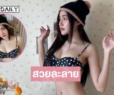 นางแบบดังโชว์ภาพเบิร์ดเดย์แบบสับทำหนุ่มๆใจบาง