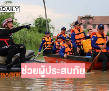 ดาราจิตอาสาลุยช่วยผู้ประสบภัยน้ำท่วมที่สิงห์บุ