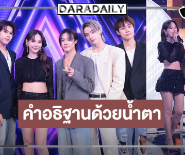 “ญดา นริลญา” จับไมค์เซอร์ไพรส์วง “LYKN”