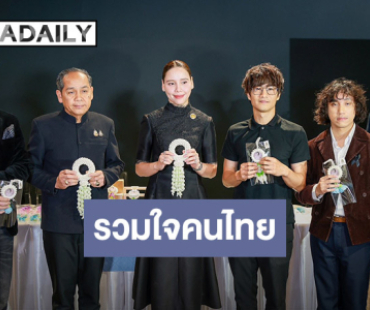 วธ.รวมใจคนไทยทั่วประเทศ “ทำความดี” ถวายพระพันปีหลวง