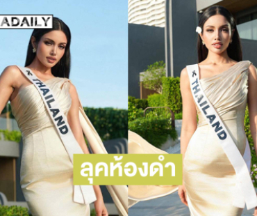 สวยเต็มร้อยลุคห้องดำ “วีนา” ชุดสีทองอ่อน ปาดไหล่ โชว์พลังเต็มเปี่ยม