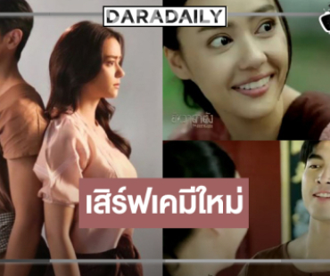 “ภณ” สมราคาพระเอกลูกรัก “ยี่หวาดาตัง” คู่ “อแมนด้า” พร้อมลงจอ