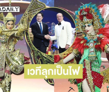 มิสยูนิเวิร์ส 2025 ลุกเป็นไฟ!120 ประเทศ ประชันชุดประจำชาติสุดจึ้ง “วีนา ปวีนา” ทำถึง!สะกดทุกสายตาด้วยชุดไทย "สุวรรณรากษา"