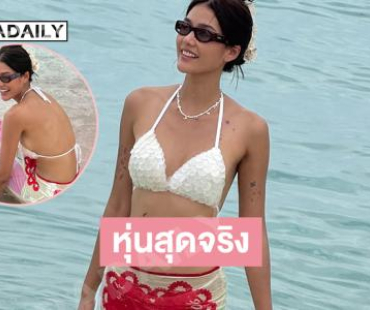 ซุปตาร์นางงามเสิร์ฟชุดว่ายน้ำสวยจึ้ง ทะเลสดใสมาก