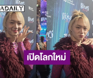 “นุนิว ชวรินทร์” เปิดโลก! เรียนรู้จากกองหนัง “ดีว่า...ราวี” ทำให้โตขึ้นต้องสู้คน