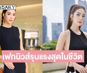 “วุ้นเส้น” ลั่นข่าวเฟกนิวส์รุนแรงที่สุดในชีวิต ส่วนตัวไม่เคยยืมเงินใคร และใช้เงินเกินตัว