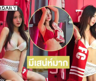 ช่วยด้วยไฟไหม้...เน็ตไอดอลสาวในชุดทูพีชสุดจึ้ง