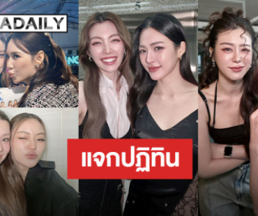 เติมพลังใจ “หลิง-ออม” นำทีม “ลีน่า-หมิว, แทน-ญดา,อุ้ม-แบม” แจกปฏิทินช่อง 3 เสิร์ฟความน่ารักแบบจัดเต็ม!!