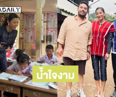 ดาราสาวรุดช่วยโรงเรียนแม่ซาฟื้นฟูจากน้ำท่วม