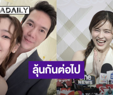 “ออม สุชาร์” ควัก 1 ล้านขวัญถุงน้องสาวแต่งงาน ถ้า “แอมป์” มาขอไม่ปฏิเสธ