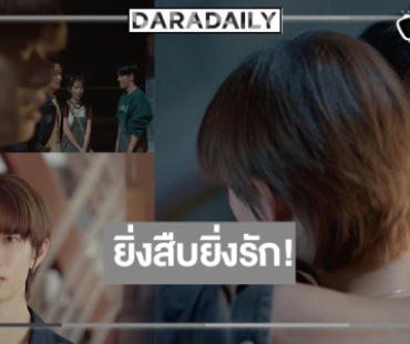 “พาเวล” ยิ่งขุดยิ่งเจอเงื่อนงำ! ลุ้นความผูกพัน “พูห์” เริ่มขยับ