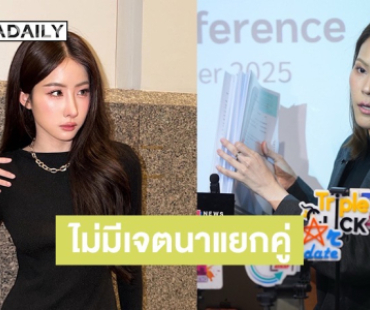 ค่ายดังหอบหลักฐาน ชี้แจงประเด็นดรามา ย้ำไม่มีเจตนาแยกคู่ของ “โยโกะ“ กับอดีตพาร์ทเนอร์ 