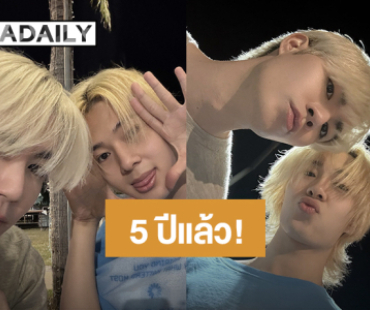 ไลฟ์ส่งตรงความฟิน “ซี - นุนิว” ฉลองครบรอบ 5 ปี ขอบคุณแฟนคลับที่อยู่ด้วยกัน