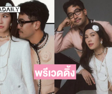 พรีเวดดิ้งมาแล้ว..คู่รักนักร้องหวานๆ ใกล้วันวิวาห์