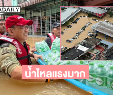 “เสธดอลล่าร์” ช่วยประชาชนสงขลาวันที่ 2 สื่อท้องถิ่นถ่ายมุมสูงหาดใหญ่น้ำไหลแรงมาก