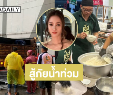 “จุ้มจิ้ม” ทายาทห้างไดอาน่าปรับซุปเปอร์มาร์เก็ตเป็นโรงครัวสู้ภัยน้ำท่วม 