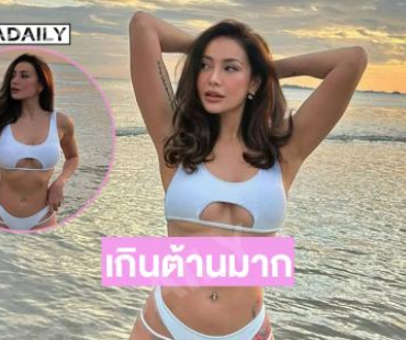 นางแบบดังอวดหุ่นสุดจึ้งสวยสะพรึง กระแทกตามาก