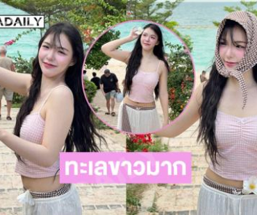 นักร้องสาวเสิร์ฟความสวยละมุนในแบบไอดอลภาคพื้นทะเล