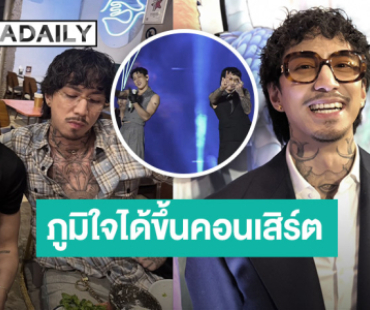 “ธามไท” ภูมิใจ ขึ้นคอนเสิร์ตใหญ่ “แบมแบม” ไม่รู้ดราม่าถูกร้องเรียนเสียงดัง เชื่อทีมงานจัดการได้