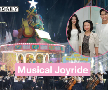 เอ็ม บี เค เซ็นเตอร์ จุดประกายความสุขรับเทศกาลคริสต์มาสและปีใหม่ เปิดไฟต้นคริสต์มาสภายใต้ธีม “Musical Joyride”