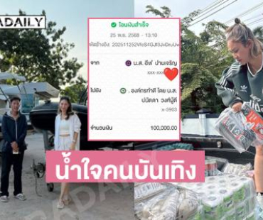 “เพลง ชนม์ทิดา” บริจาคเรือสู้น้ำท่วม.. “ตั๊กแตน” ทำถุงยังชีพด้าน “ปาล์มมี่” โพสต์ขอบริจาค