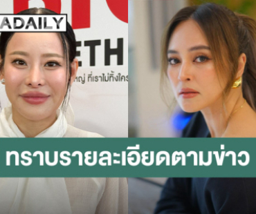 “หนิง ปณิตา” เปิดใจหลังลือ “นานา” ยืมเงินคนใกล้ตัว รับหลังกล้อง “ดาด้า” เศร้า