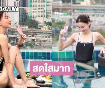 นางเอกช่องวันเสิร์ฟความขาวเนียนสวยฉ่ำจริง