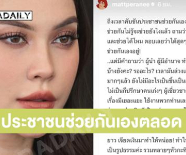 “แมท ภีรนีย์”โพสต์เดือดถึงผู้นำปมน้ำท่วมใต้ ถึงเวลาคับขันประชาชนช่วยกันเองตลอด 