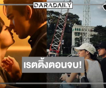 “ทวิญ ร่างฉันวิญญาณเธอ” ตอนจบ “เข้ม-มุกดา” ทำดีที่สุดความสนุกเกินเรตติ้ง