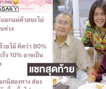 “มะปราง ปัทมวดี” เปิดแชทและโพสต์สุดท้าย “ท่านใหม่”   