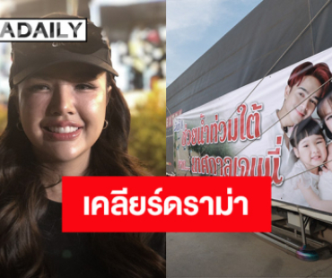 “เจนนี่ ได้หมดถ้าสดชื่น” เคลียร์ดราม่าเงินบริจาค ส่งของช่วยน้ำท่วมรวม 10 ล้าน