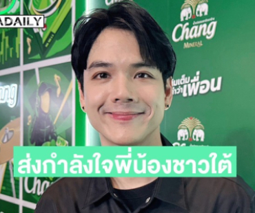 “นิกกี้ ณฉัตร” ส่งกำลังใจพี่น้องชายใต้ เตรียมของจำเป็นและอาหารร่วมกับ “แจ็ค แฟนฉัน” ช่วย