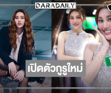 อีกหนึ่งบทบาทใหม่ “เบสท์ รักษ์วนีย์” ในรายการดัง