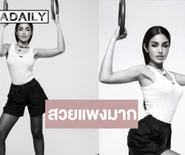 “วีนา ปวีนา” สวยแพงสมราคารองอันดับหนึ่งจักรวาล