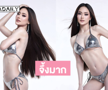 มิสแกรนด์สุโขทัย2026 เสิร์ฟชุดว่ายน้ำสวยสะพรึงมาก