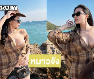 หนาวจัง …ลูกทุ่งสาวอวดแฟชั่นสู้ลมหนาวทำหนุ่มๆใจละลาย