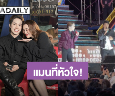 ด้อมBBฟิน! “เบสท์” ควงคู่ “บิ๊ก” ขึ้นคอนเสิร์ต ร้องเพลงสุดหวาน งานนี้อยู่ในสายตา “พ่อบาส” 
