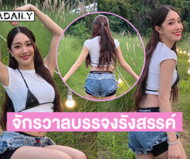 นักร้องเกิร์ลกรุปนุ่งสั้นสู้ลมหนาว สะท้านใจหนุ่มๆ