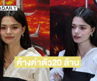 ขอยุติสัญญาเอง! “เบ็คกี้ รีเบคก้า” เปิดใจต้นสังกัดค้างเงินค่าตัวกว่า 20 ล้าน 