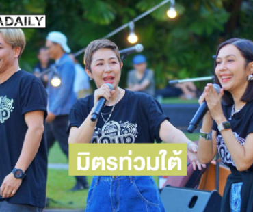น้ำใจคนบันเทิง “จอย ทีสะเกิ๊ต” ร่วมงานมิตรท่วมใต้ช่วยซัพพอร์ตผู้ประสบภัย