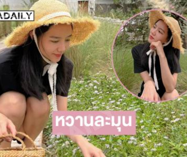 หวานละมุนนางเอกช่องวันปล่อยหัวใจในดงดอกไม้ 