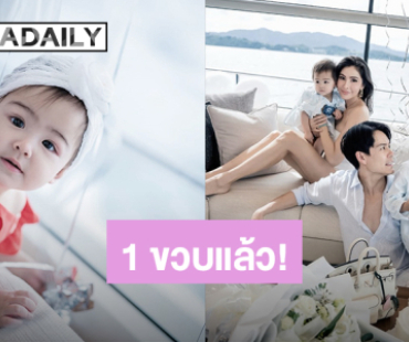 ล่องเรือฉลอง! “น้องเรเน่” ลูกสาว “ศรีริต้า - กรณ์” อายุครบ 1 ขวบแล้ว ยิ่งโตยิ่งน่ารักสดใส