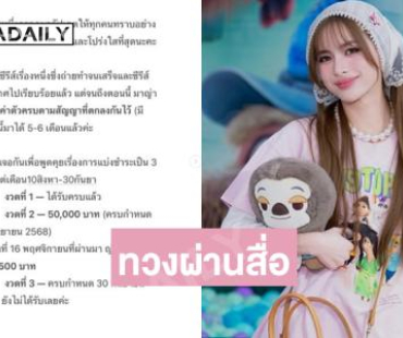 ทวงผ่านสื่อ...นักแสดงช่อง 3 ยังไม่ได้ค่าแรงตามที่สัญญา