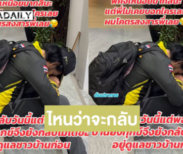 พระเอกฮีโร่ถึงกับอยู่ในสภาพนี้หลังช่วยน้ำท่วมหาดใหญ่ 10กว่าวัน