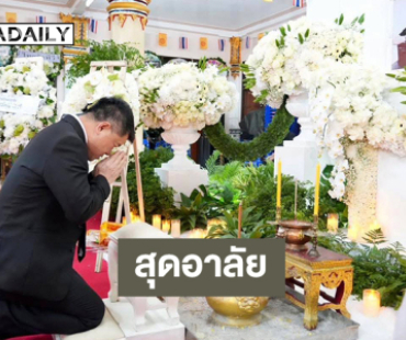 ช่อง 8 เป็นเจ้าภาพสวดพระอภิธรรมบำเพ็ญกุศล “คุณณัฐวุฒิ ปงลังกา”