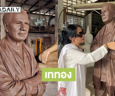 เททองหล่อรูปเหมือนของ “พระเอกสรพงศ์ ชาตรี” 8 ธ.ค.นี้